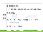 第1节 认识厘米和米（1）作业课件