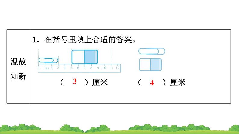 第2节 认识厘米和米（2）作业课件03