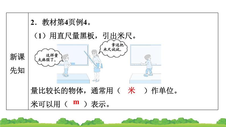 第2节 认识厘米和米（2）作业课件04