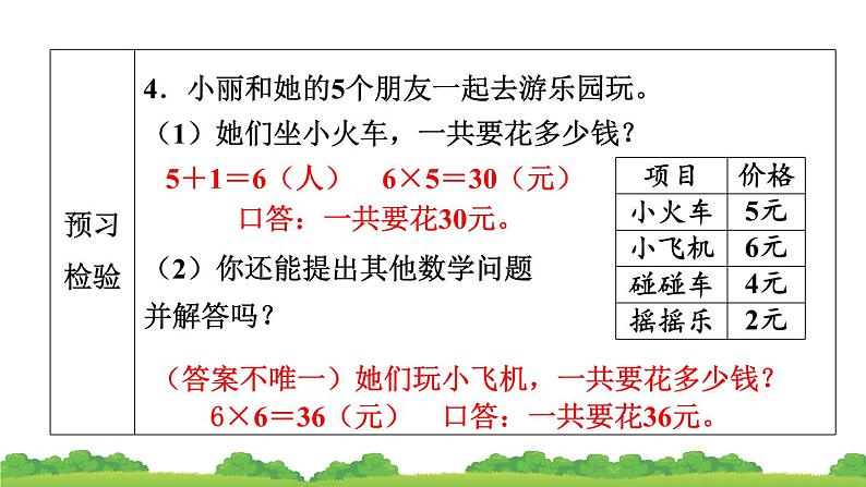 人教版小学数学二年级上册 第4节 6的乘法口诀 课件07