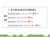 人教版小学数学二年级上册 第1节 5的乘法口诀 课件