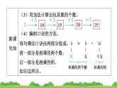 人教版小学数学二年级上册 第1节 5的乘法口诀 课件