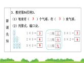 人教版小学数学二年级上册 第2节 2、3、4的乘法口诀 课件