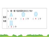 人教版小学数学二年级上册 第2节 直角的初步认识 课件