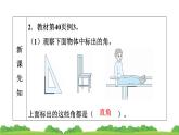 人教版小学数学二年级上册 第2节 直角的初步认识 课件