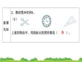 人教版小学数学二年级上册 第1节 角的初步认识 课件