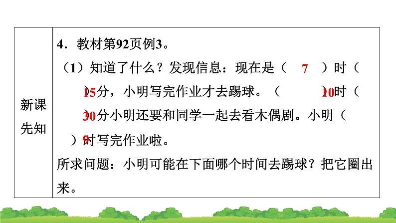 人教版小学数学二年级上册 7.认识时间 课件07