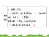 人教版小学数学二年级上册 第1节 7的乘法口诀 课件