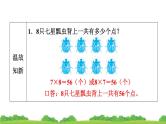 人教版小学数学二年级上册 第3节 9的乘法口诀 课件