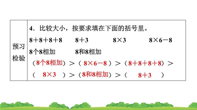 人教版小学数学二年级上册 第2节 8的乘法口诀 课件07