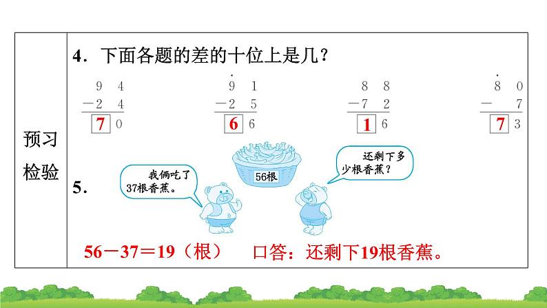 人教版小学数学二年级上册 第2节 退位减 作业课件第8页