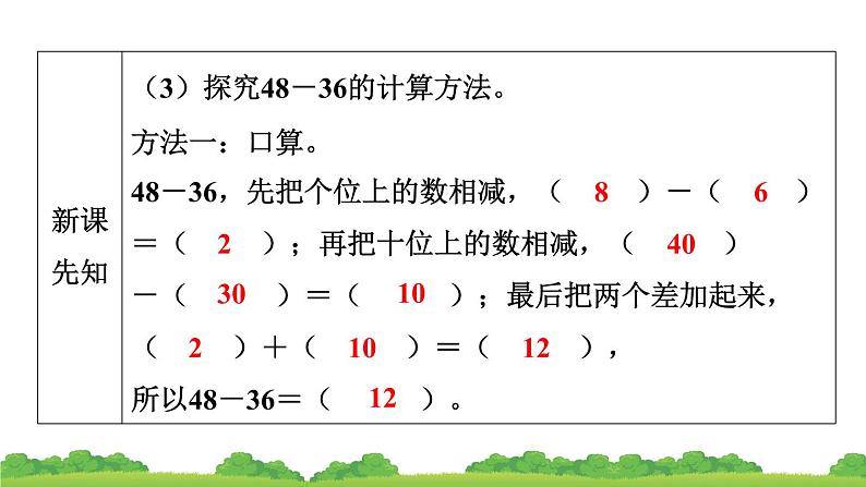 人教版小学数学二年级上册 第1节 不退位减 作业课件第5页