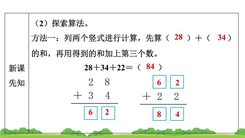 人教版小学数学二年级上册 第1节 连加、连减和加减混合 作业课件第5页