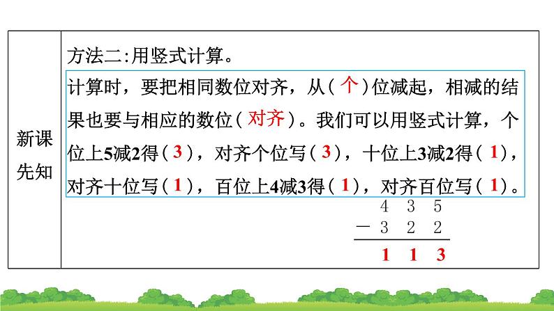 人教版小学数学三年级上册 万以内的加法和减法（二）作业课件第1课时06