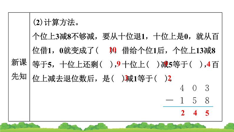 人教版小学数学三年级上册 万以内的加法和减法（二）第2课时 作业课件第6页