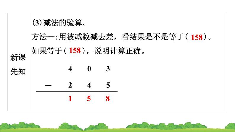 人教版小学数学三年级上册 万以内的加法和减法（二）第2课时 作业课件第7页