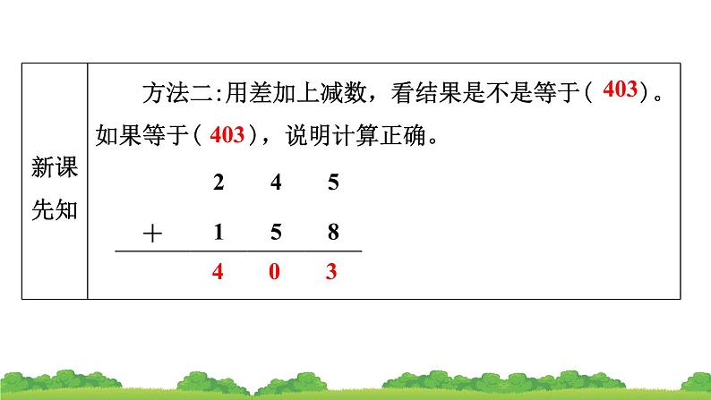 人教版小学数学三年级上册 万以内的加法和减法（二）第2课时 作业课件第8页