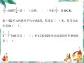 人教版  六年级上册数学复习课件   期中复习 优质课件
