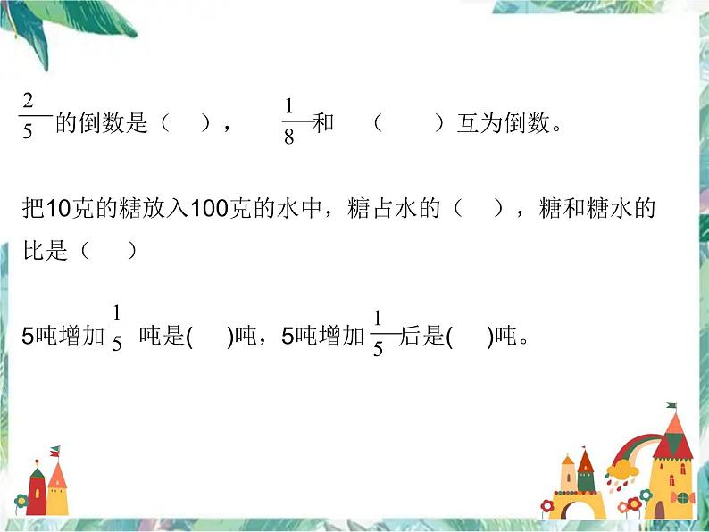 人教版  六年级上册数学复习课件   期中复习 优质课件03