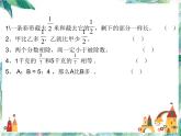 人教版  六年级上册数学复习课件   期中复习 优质课件