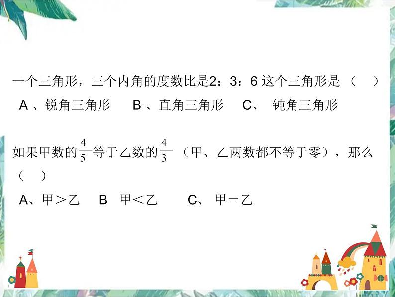 人教版  六年级上册数学复习课件   期中复习 优质课件07