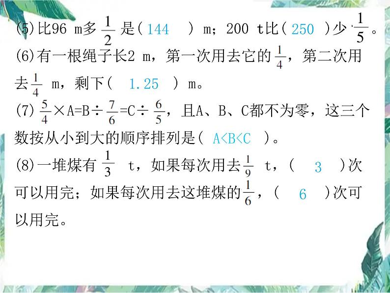 人教版 六年级上册数学：期中复习易错题汇集 优质课件第3页