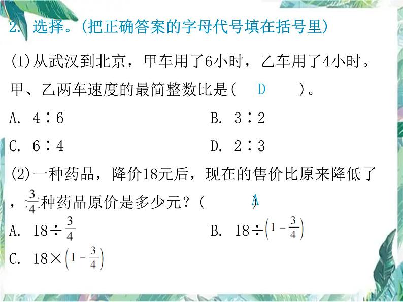 人教版 六年级上册数学：期中复习易错题汇集 优质课件第4页