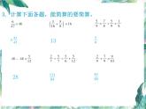 人教版 六年级上册数学：期中复习易错题汇集 优质课件