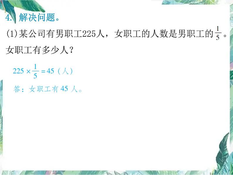 人教版 六年级上册数学：期中复习易错题汇集 优质课件第6页