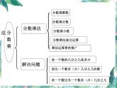 人教版 六年级上册数学课件-期中复习  优质课件