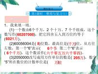 人教版 四年级上册数学课件－期中复习   整理与复习 优质课件