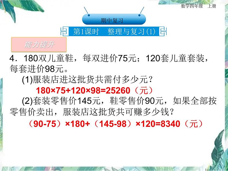 人教版 四年级上册数学课件－期中复习   整理与复习 优质课件第5页