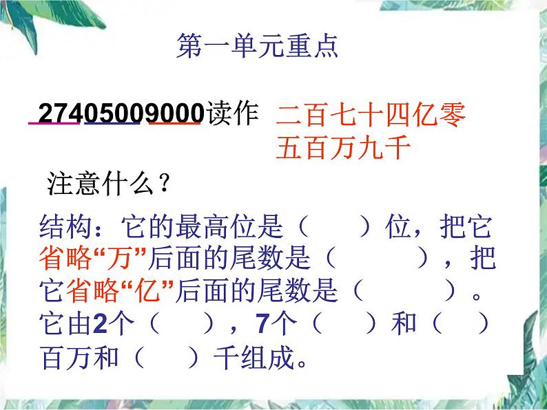 人教版 四年级上册数学课件-期中复习 优质课件第3页