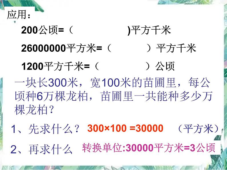 人教版 四年级上册数学课件-期中复习 优质课件第5页