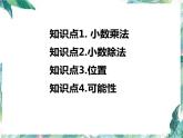 人教版 五年级上册数学-期中复习  优质课件
