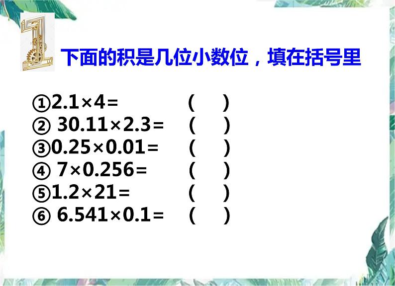 人教版 五年级上册数学-期中复习  优质课件第5页