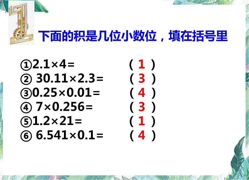 人教版 五年级上册数学-期中复习  优质课件第6页