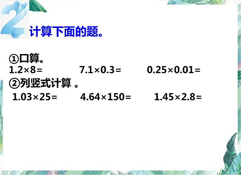 人教版 五年级上册数学-期中复习  优质课件第7页