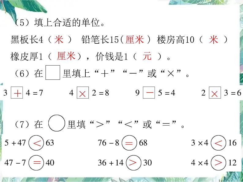 人教版二年级上册数学  期中复习易错题汇集  优质课件03