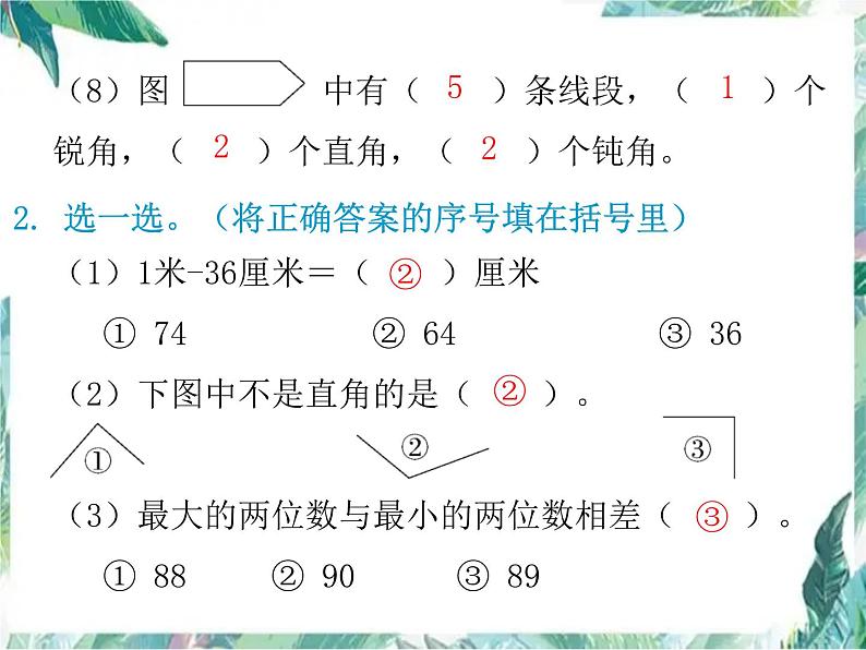 人教版二年级上册数学  期中复习易错题汇集  优质课件04