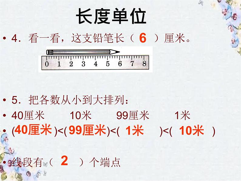 人教版二年级上册数学 期中复习  优质课件第3页