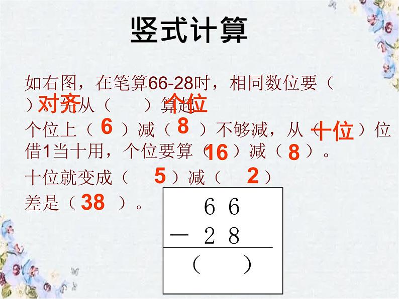 人教版二年级上册数学 期中复习  优质课件第4页