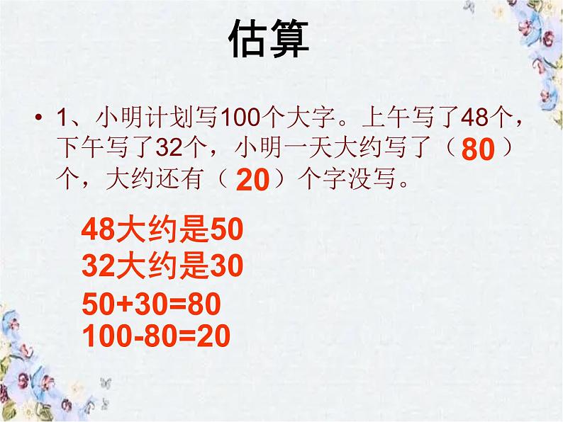 人教版二年级上册数学 期中复习  优质课件第5页