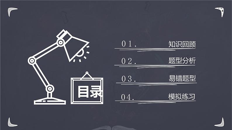 人教版六年级上册数学课件-期中复习课件第2页