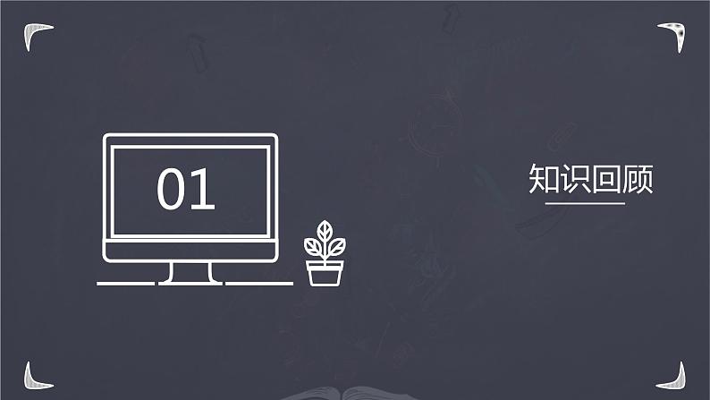 人教版六年级上册数学课件-期中复习课件第3页