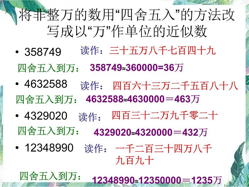 人教版四年级上册数学课件-期中复习优质课件06