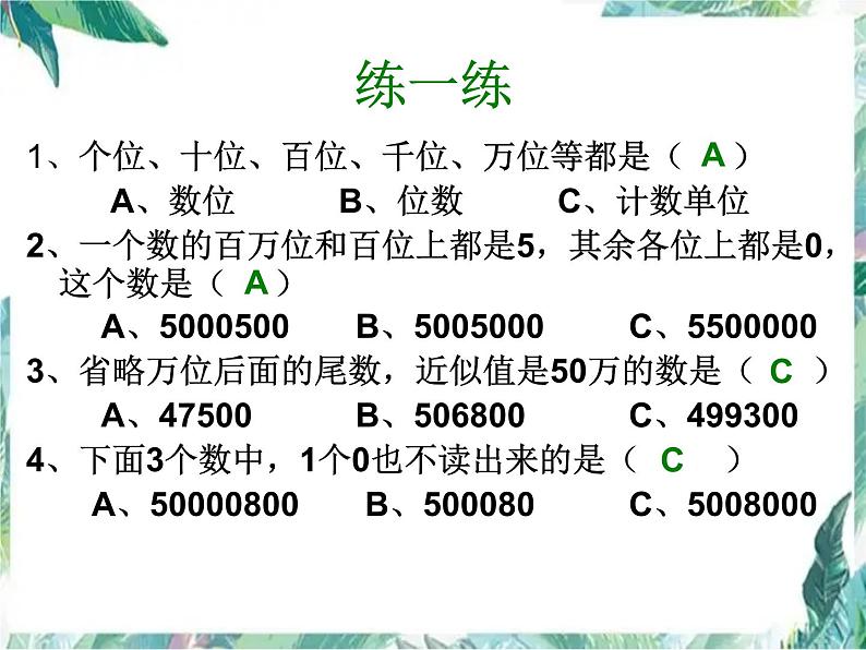 人教版四年级上册数学课件-期中复习优质课件08