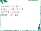 人教版五年级上册数学 期中复习易错题汇集 优质课件