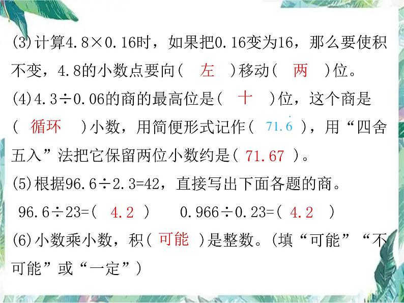 人教版五年级上册数学 期中复习易错题汇集 优质课件04