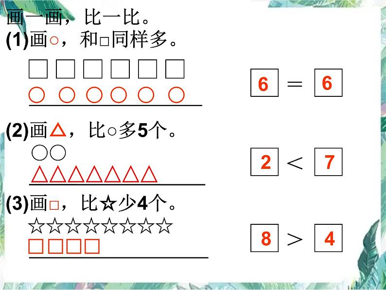 人教版一年级上册数学期中复习课件第3页